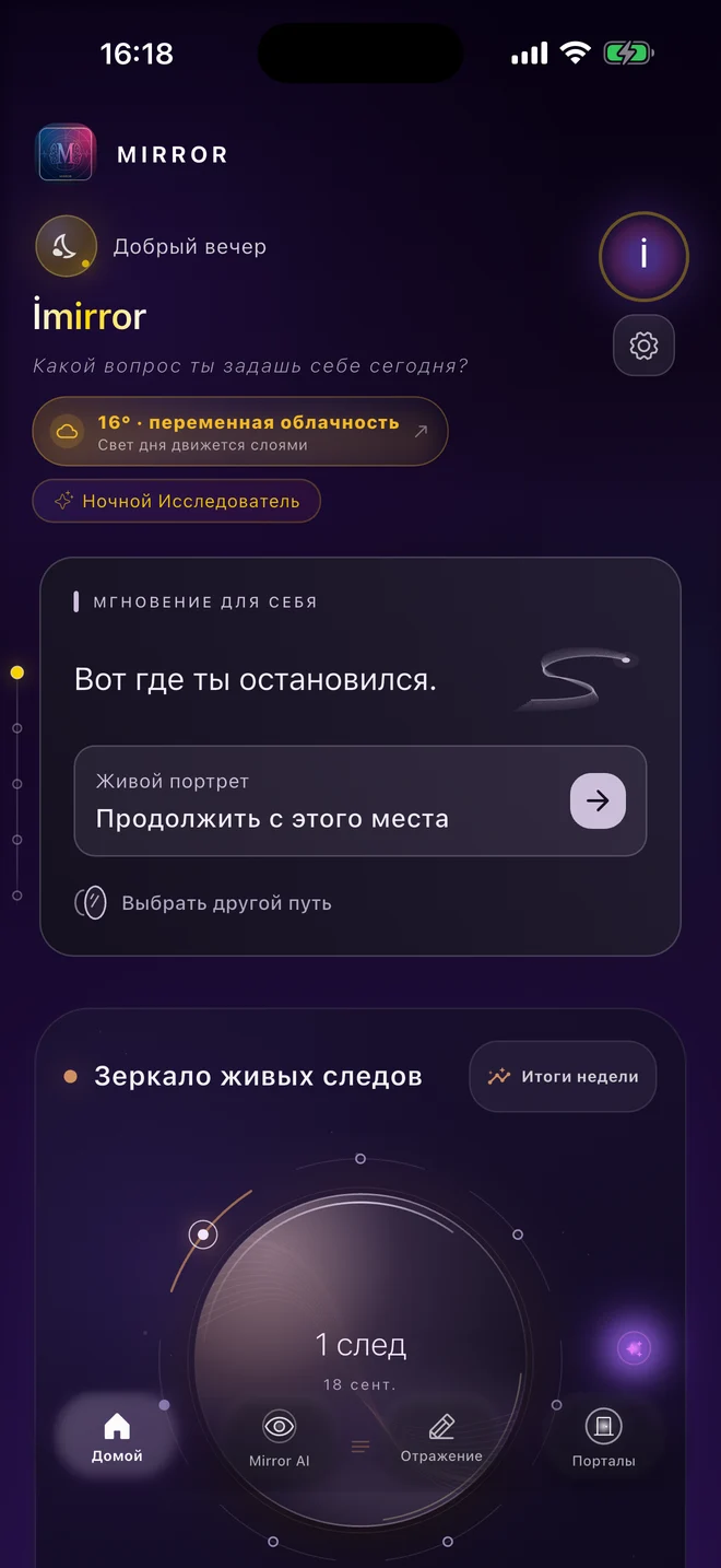 Главный экран приложения MirrorID