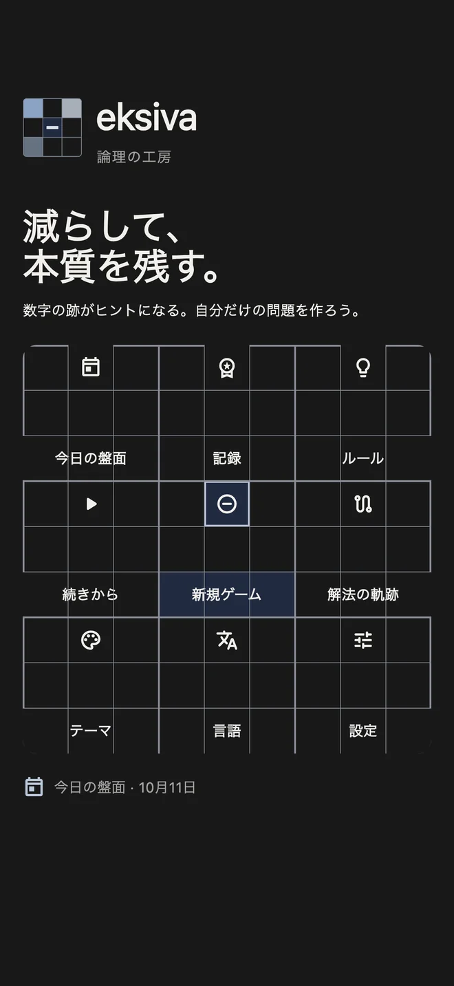 数独の盤面をかたどった Eksiva のメインメニュー