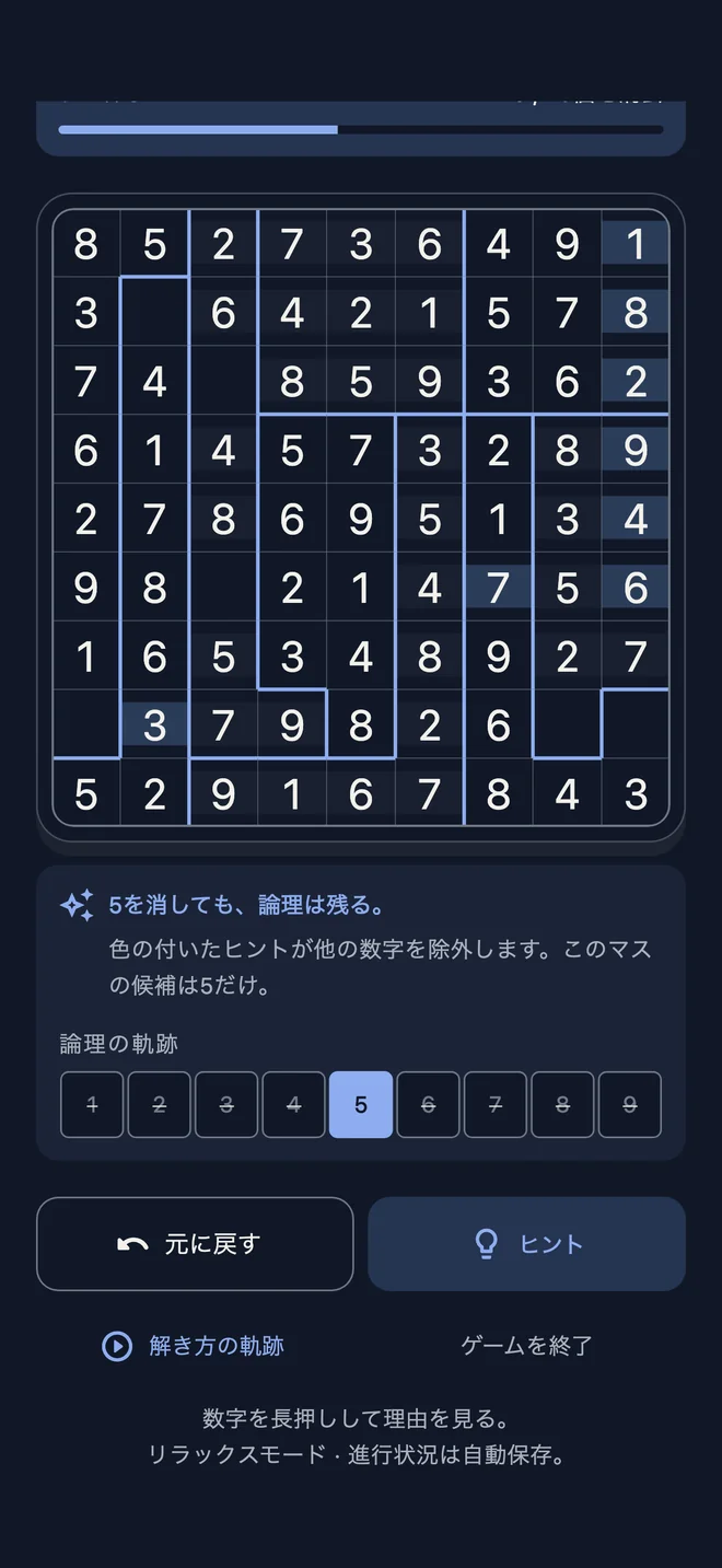 モザイク盤面と、5だけが候補になる理由を説明する根拠の帯