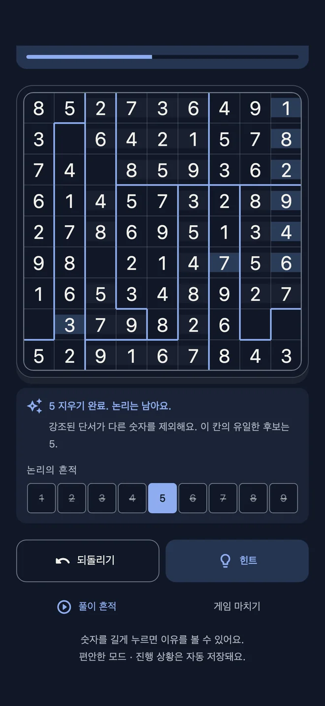모자이크 게임판과 5가 유일한 후보인 이유를 설명하는 근거 표시줄