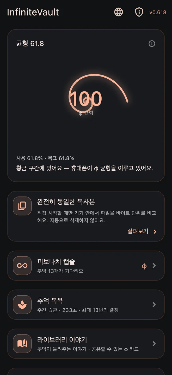 InfiniteVault 홈 화면의 균형 및 보관함 도구