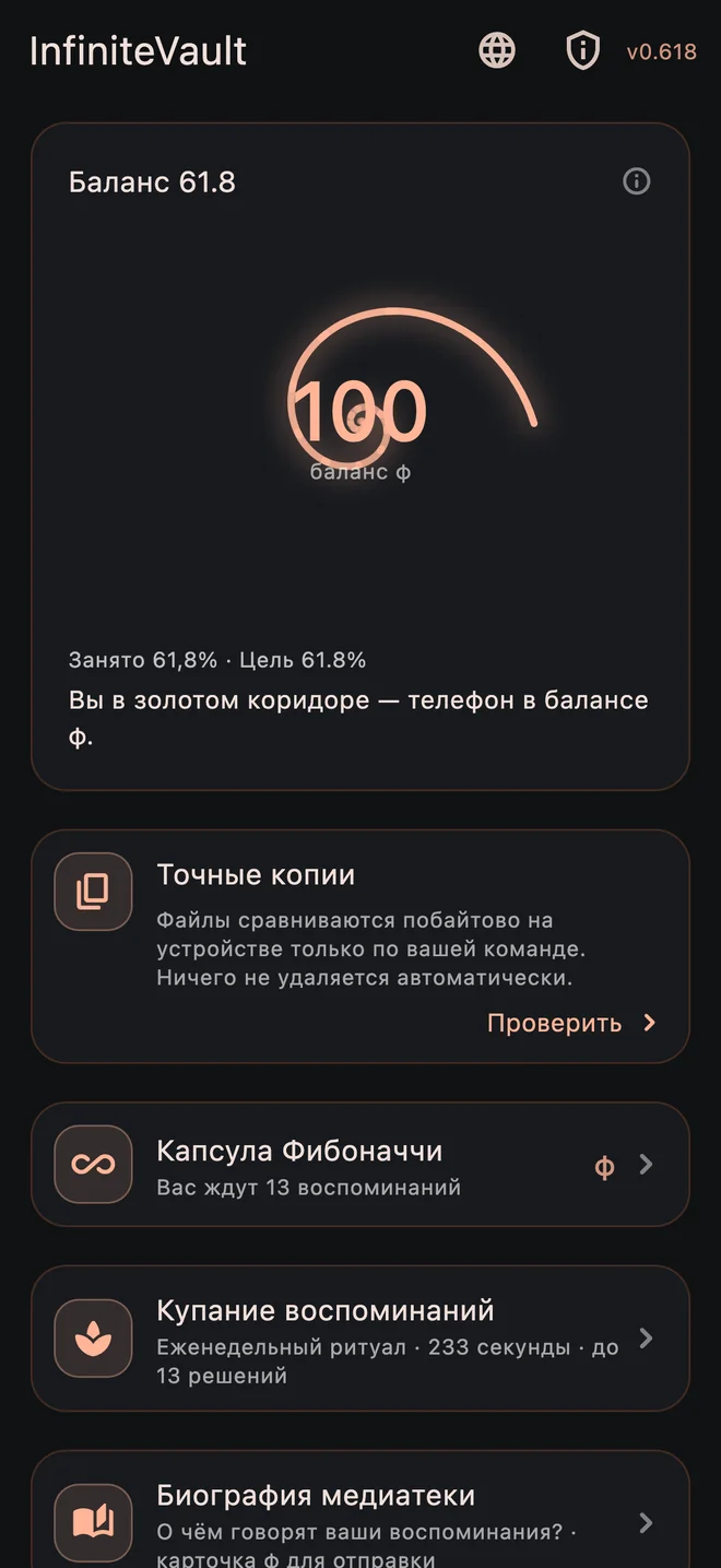 «Баланс» и инструменты архива на главном экране InfiniteVault